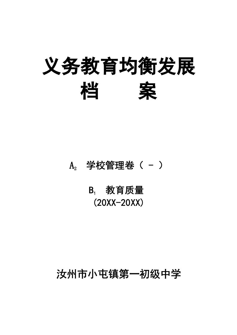 档案管理-均衡发展档案盒封面侧面档案皮