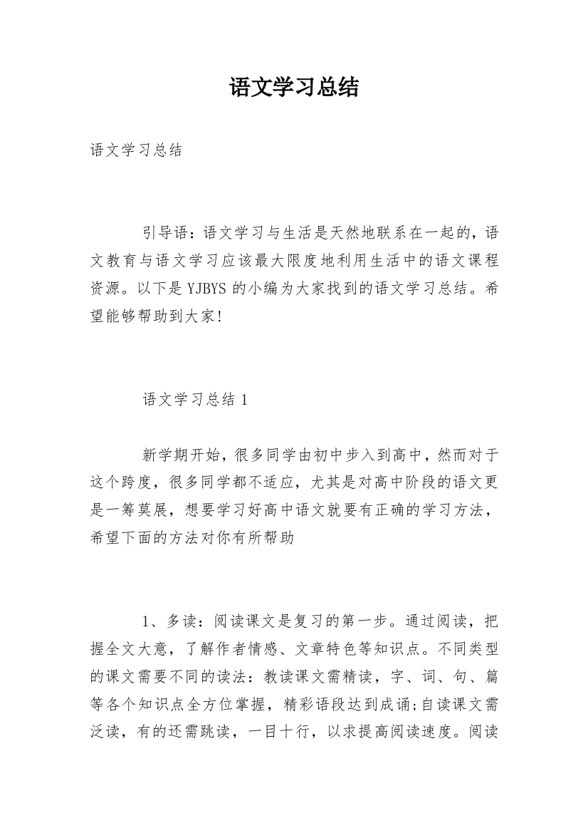 语文学习总结_5