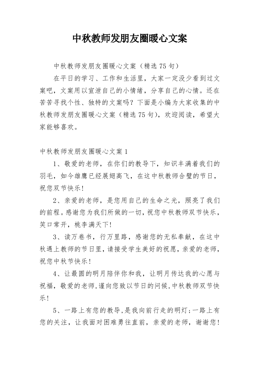 中秋教师发朋友圈暖心文案