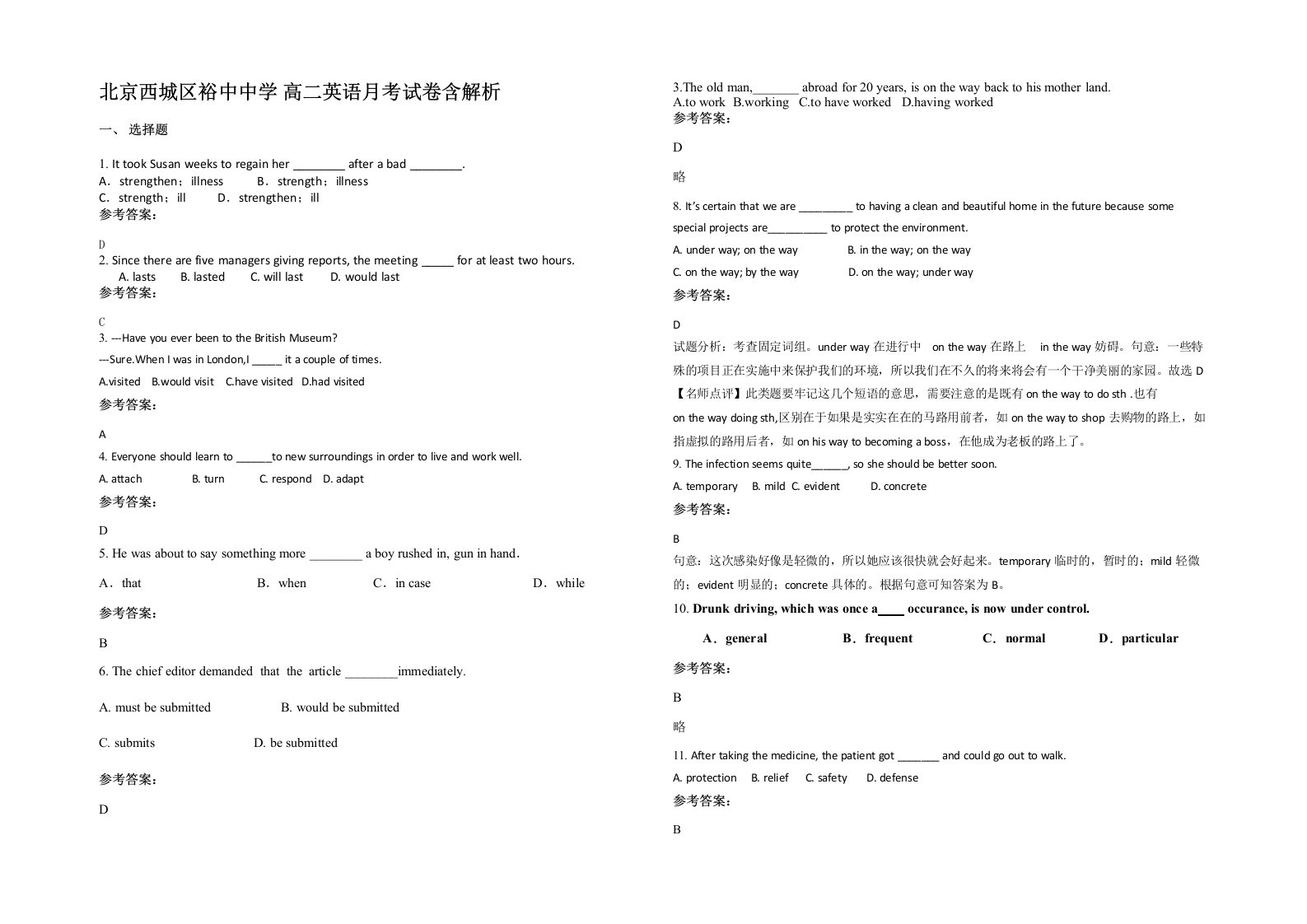 北京西城区裕中中学高二英语月考试卷含解析