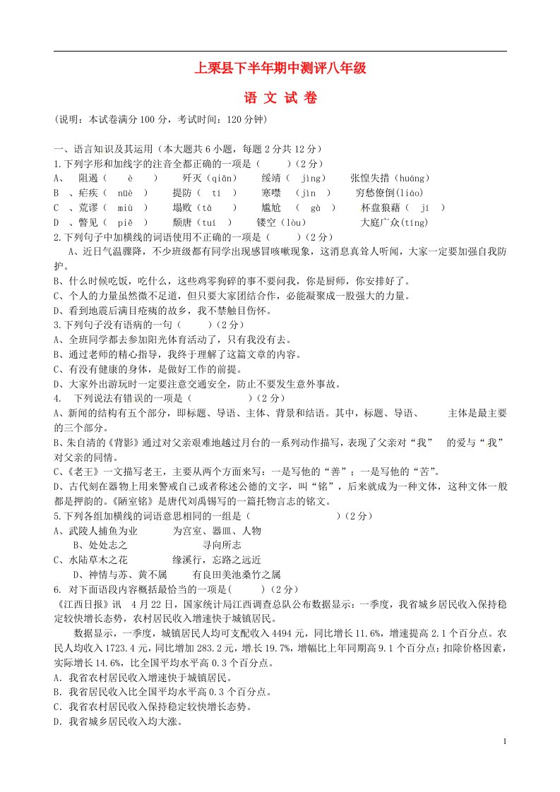 江西省上栗县八级语文上学期期中试题