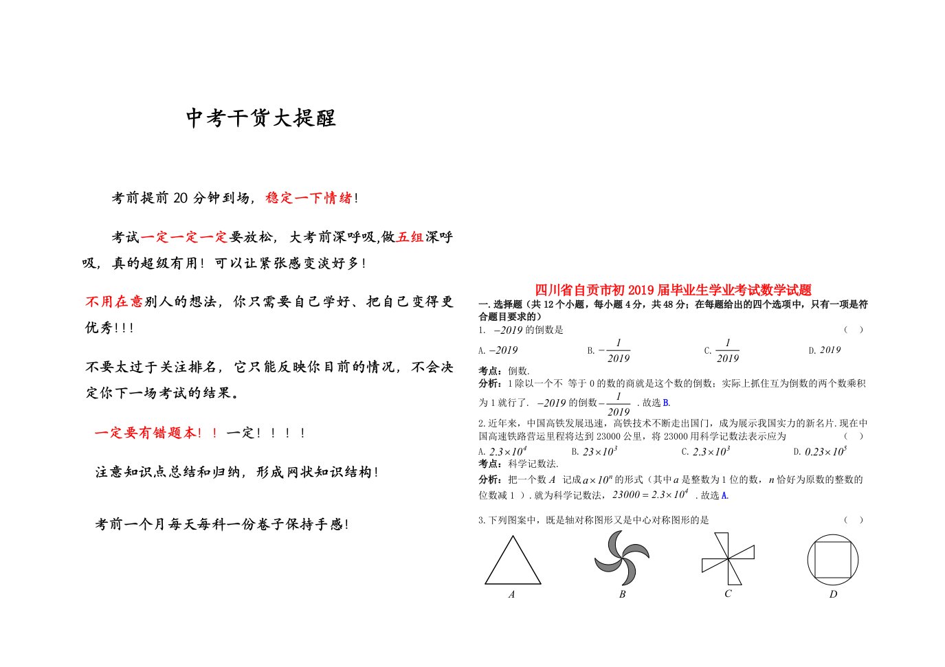 四川省自贡市2019年中考数学真题试题含解析