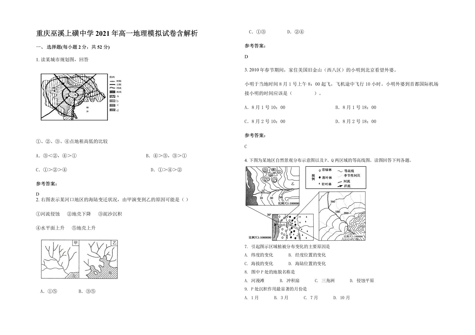 重庆巫溪上磺中学2021年高一地理模拟试卷含解析