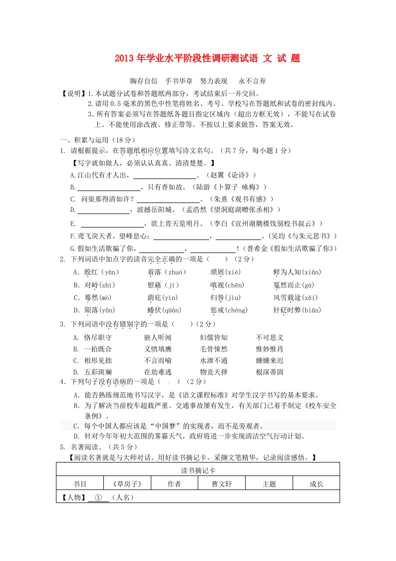 山东省济南市槐荫区2013年中考语文第一次模拟考试(无答案)