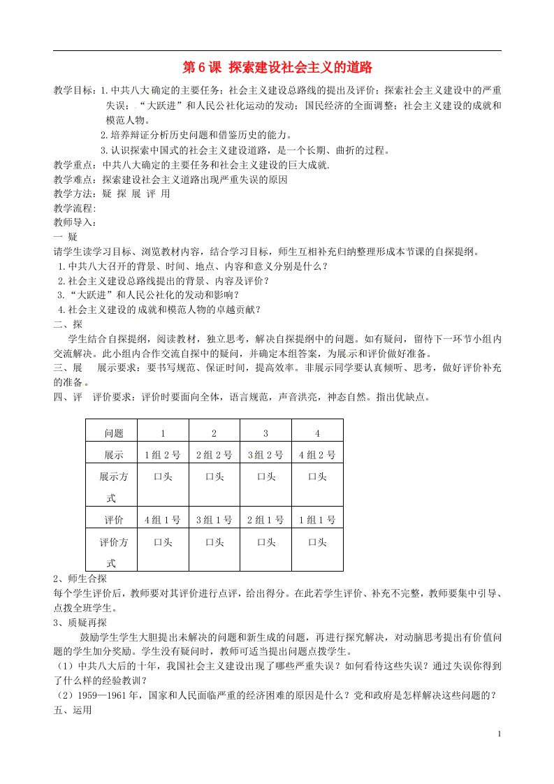 吉林省东辽县安石镇第二中学校八年级历史下册