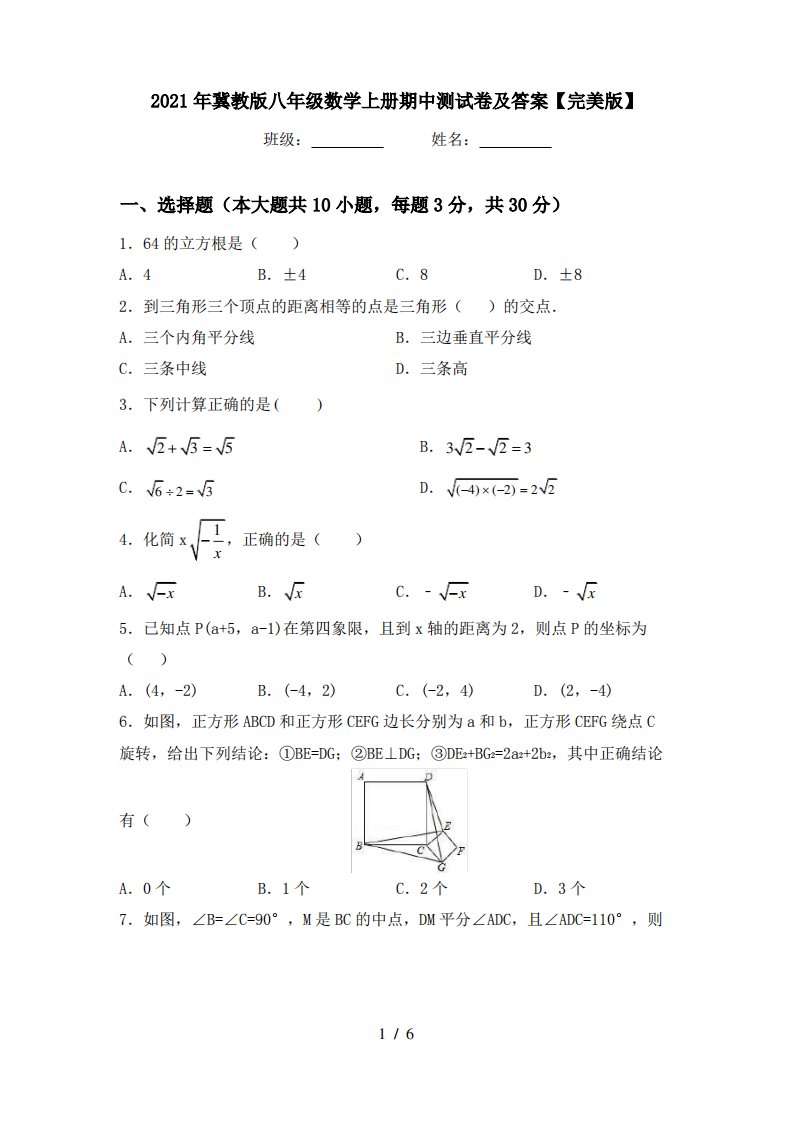 2021年冀教版八年级数学上册期中测试卷及答案【完美版】