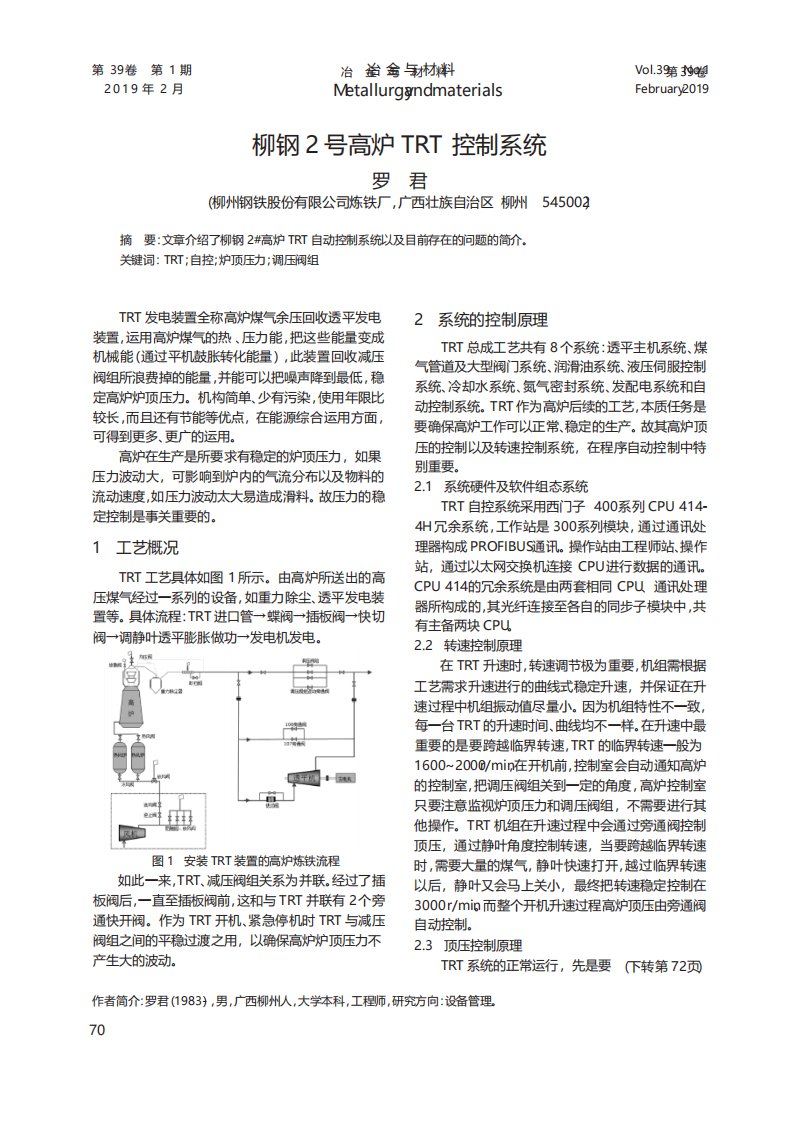 柳钢2号高炉TRT控制系统