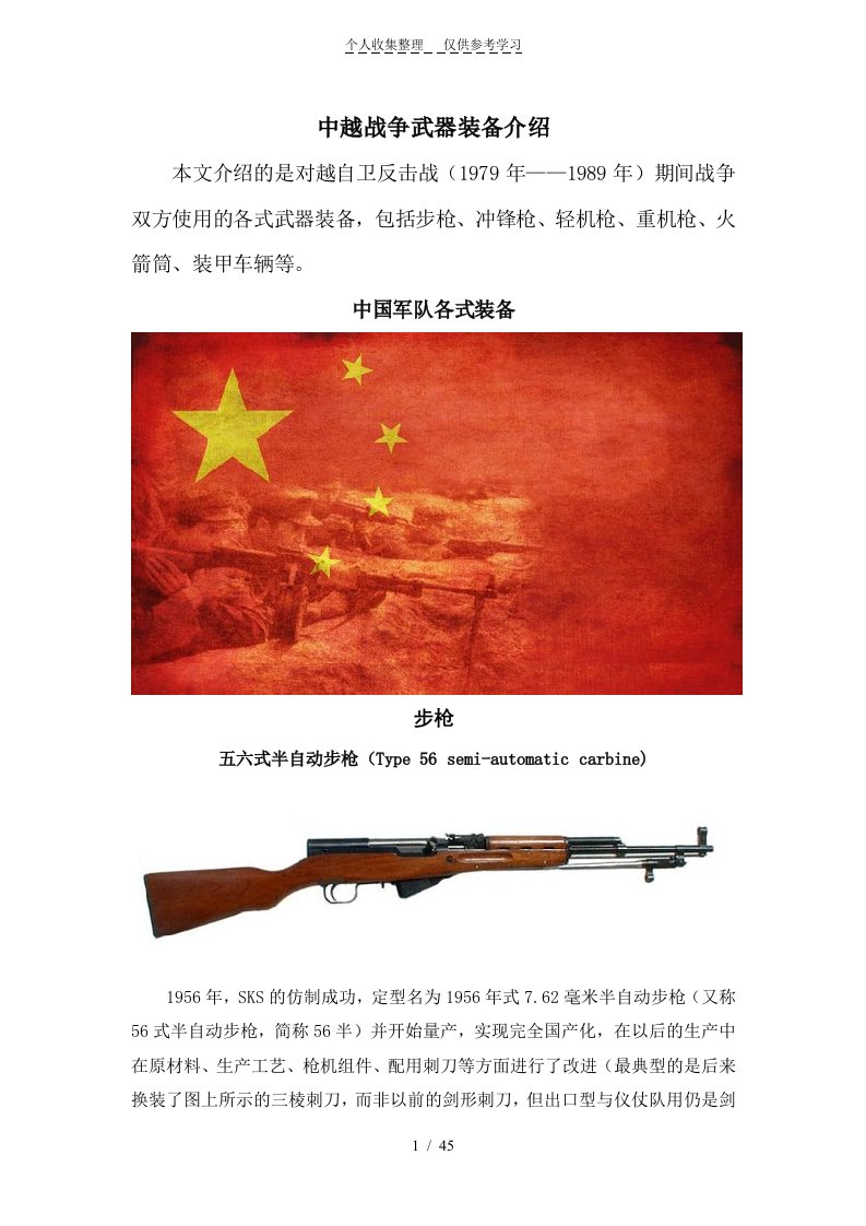 中越战争武器装备介绍