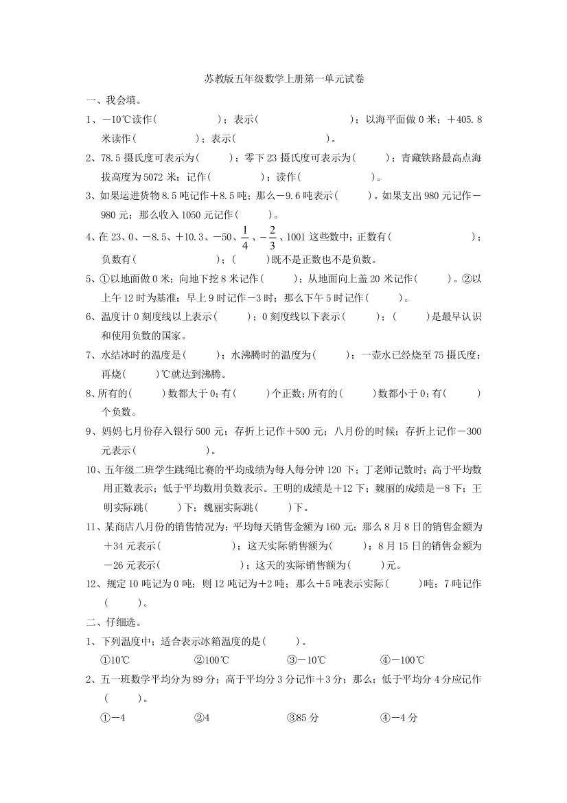 苏教版五年级数学上册单元试卷(免费)