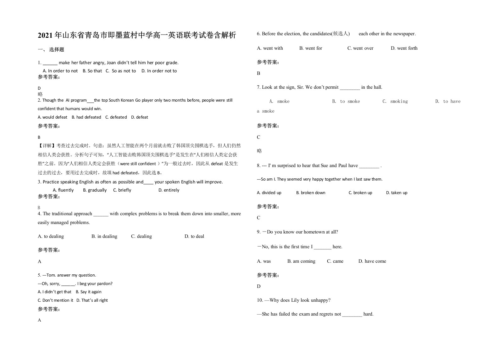 2021年山东省青岛市即墨蓝村中学高一英语联考试卷含解析