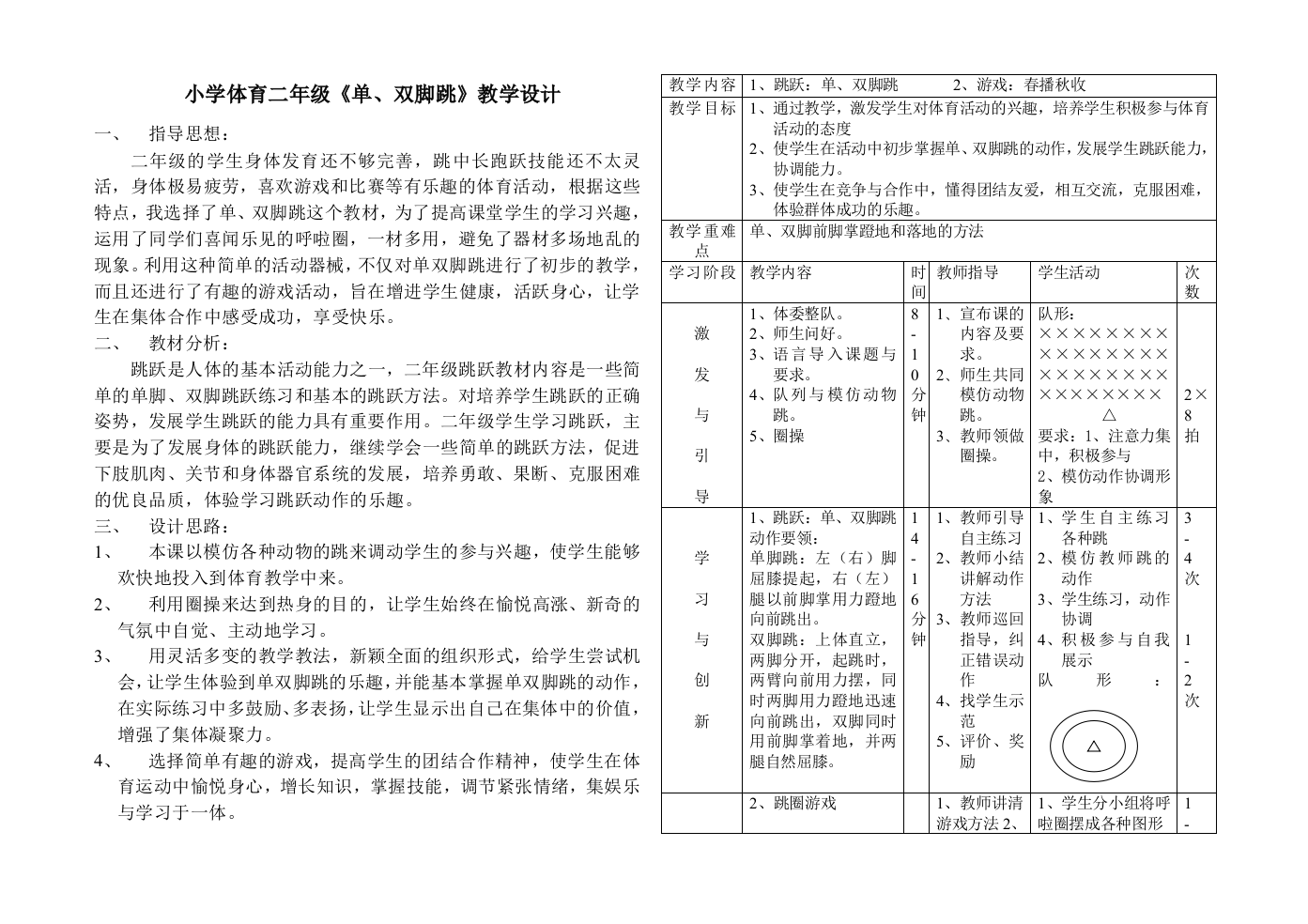 小学体育二年级教学设计