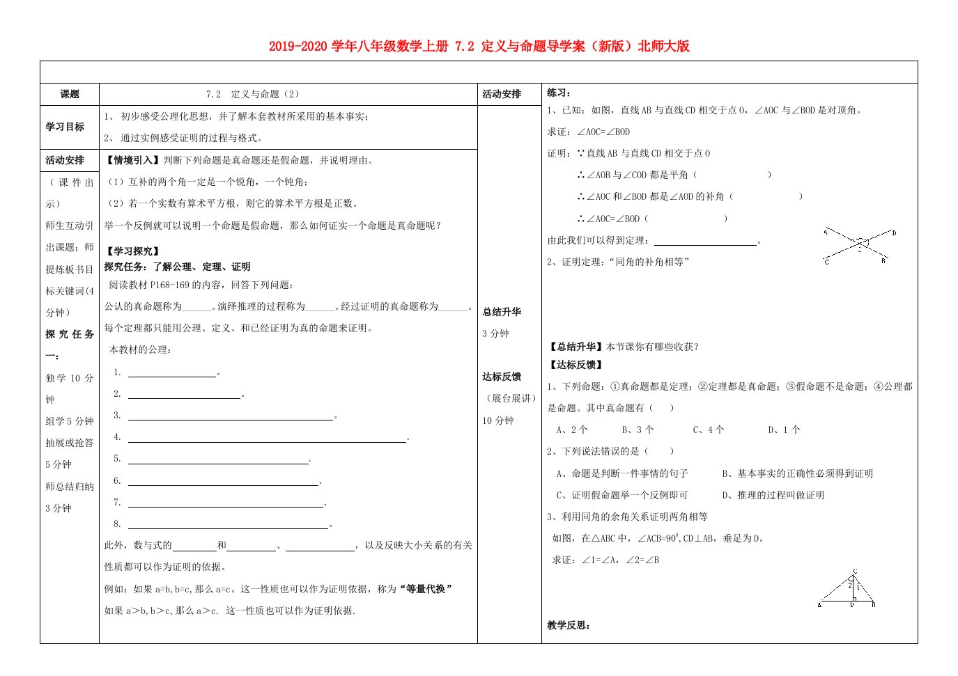 2019-2020学年八年级数学上册-7.2-定义与命题导学案(新版)北师大版