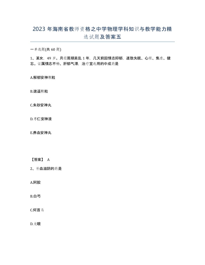 2023年海南省教师资格之中学物理学科知识与教学能力试题及答案五