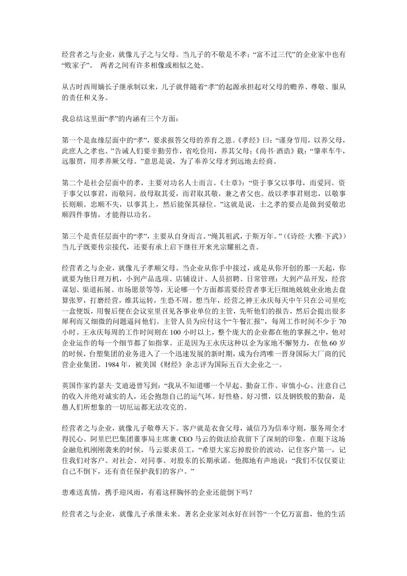 EQ情商-做企业要有当儿子的心态