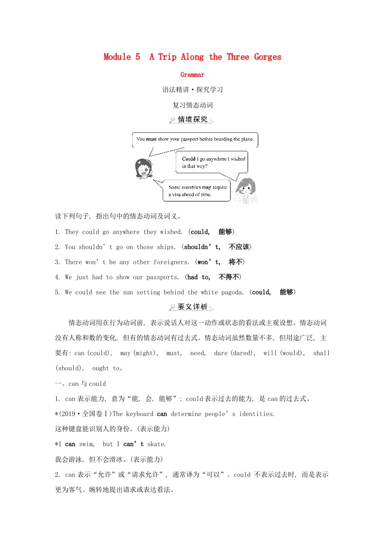 2020_2021学年高中英语Module5ATripAlongtheThreeGorgesGrammar学案外研版必修4