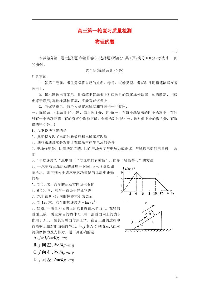 山东省泰安市高三物理第一轮复习质量检测试题（泰安市一模）鲁科版