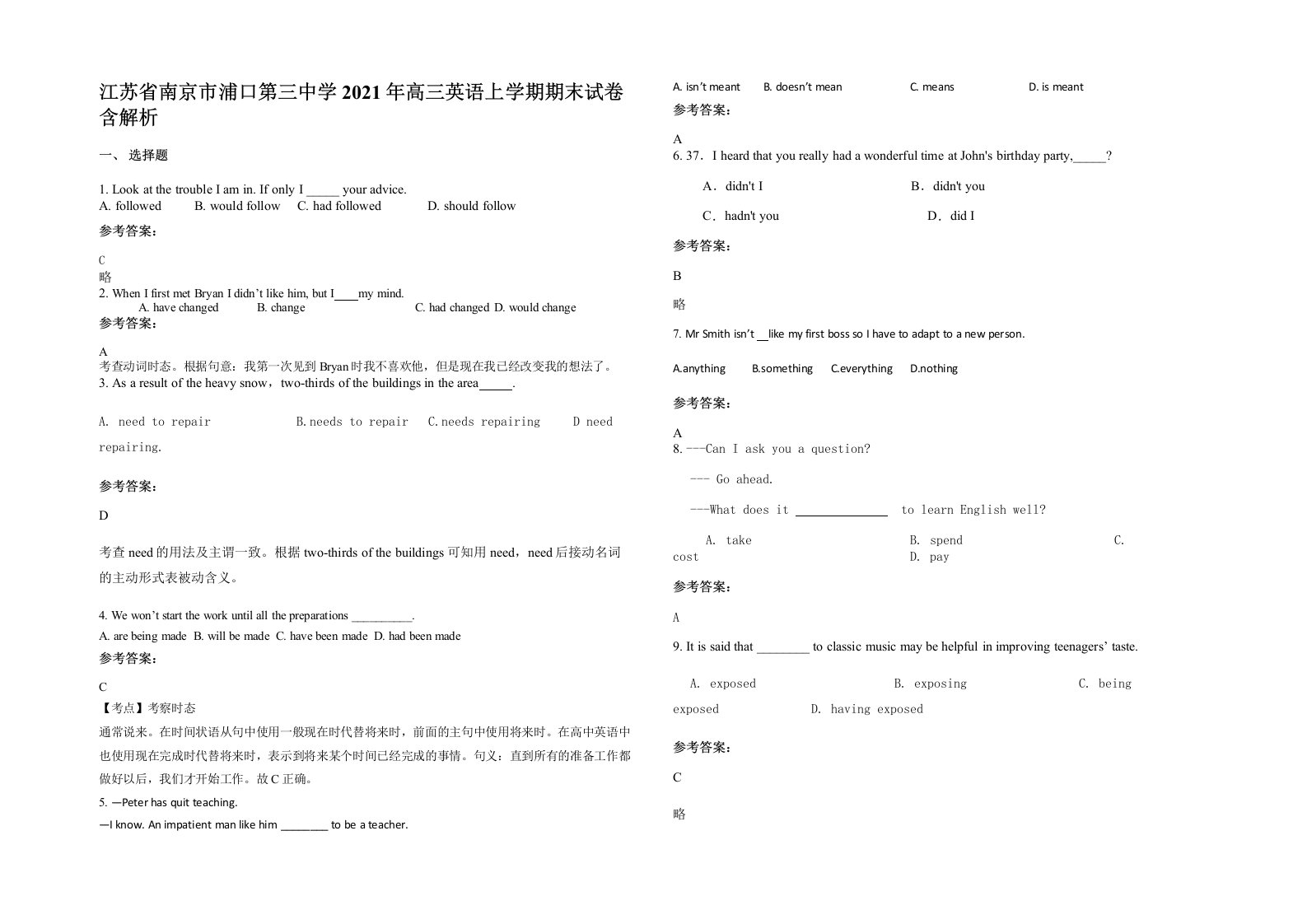 江苏省南京市浦口第三中学2021年高三英语上学期期末试卷含解析