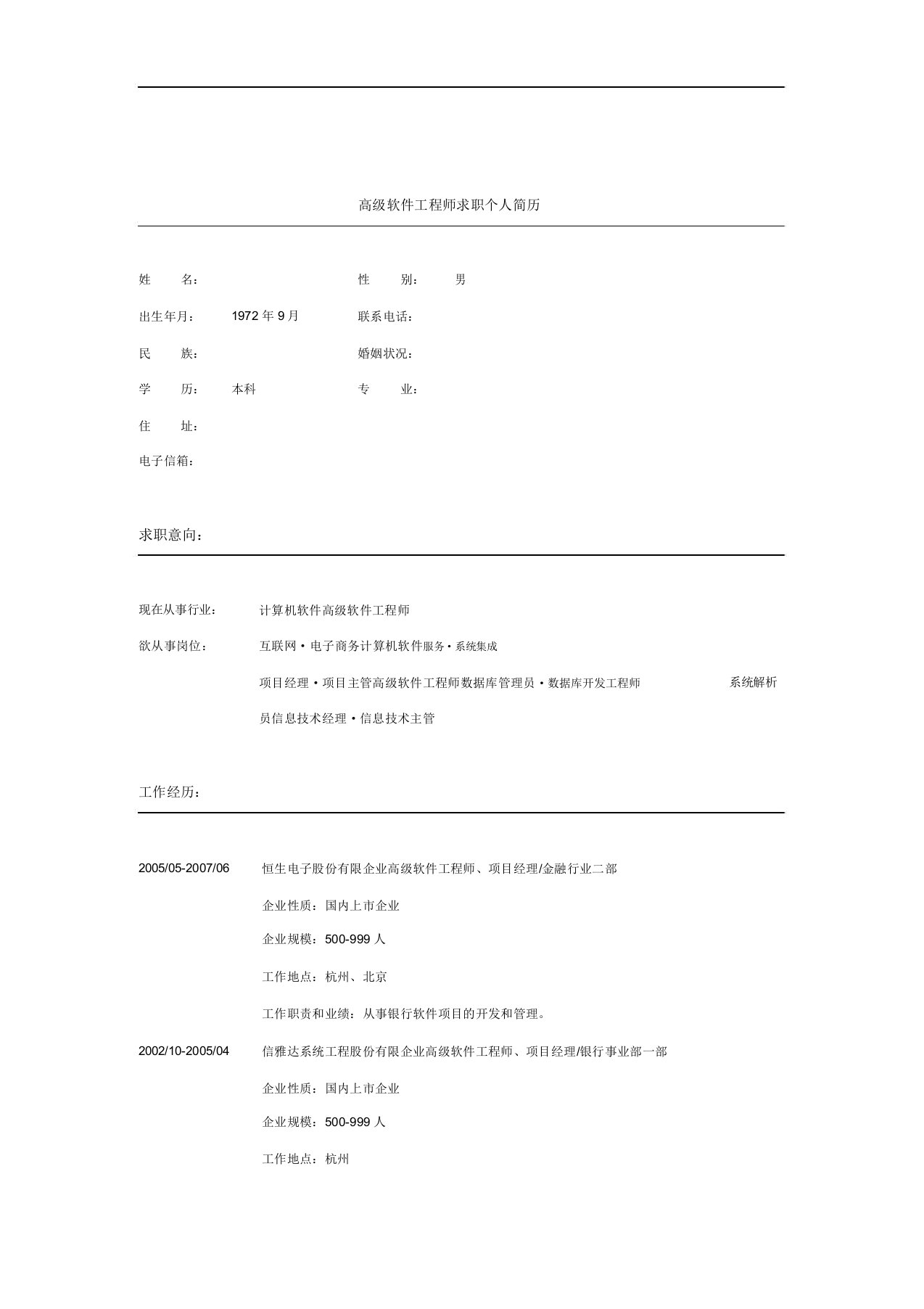 个人求职简历大全91个254