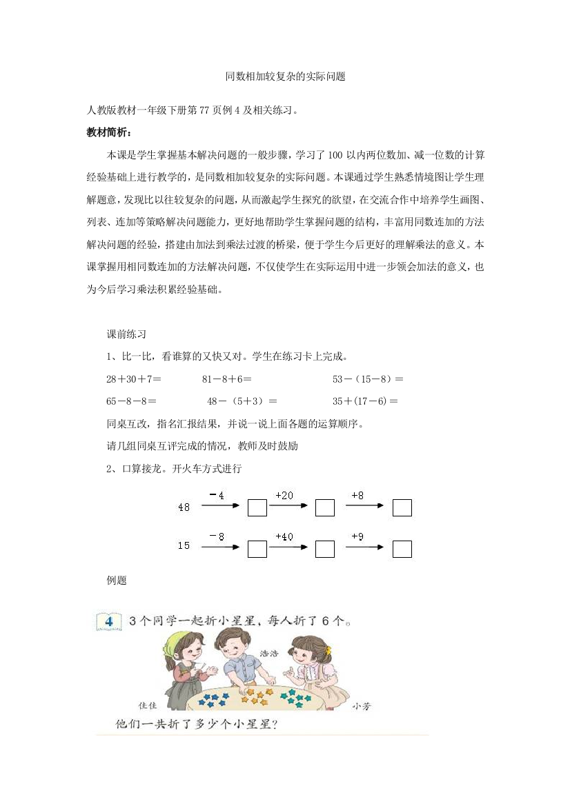 小学数学人教一年级同数相加较复杂的实际问题