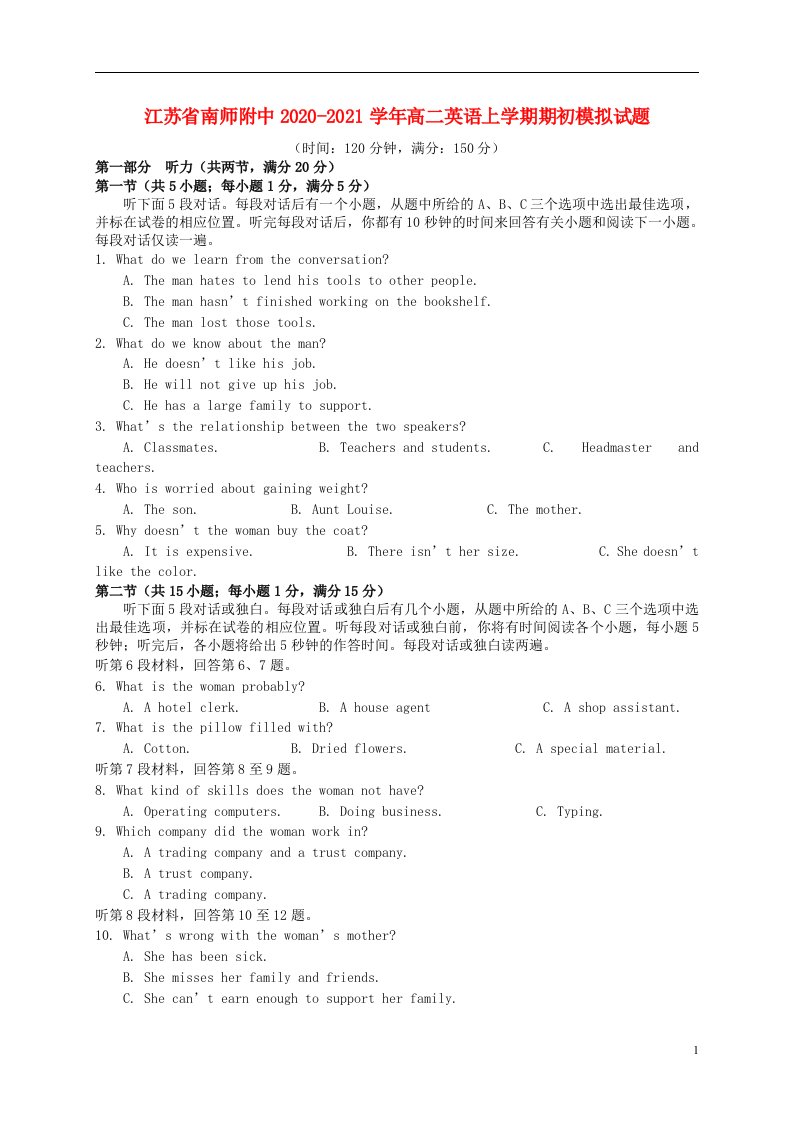 江苏省南师附中2020_2021学年高二英语上学期期初模拟试题