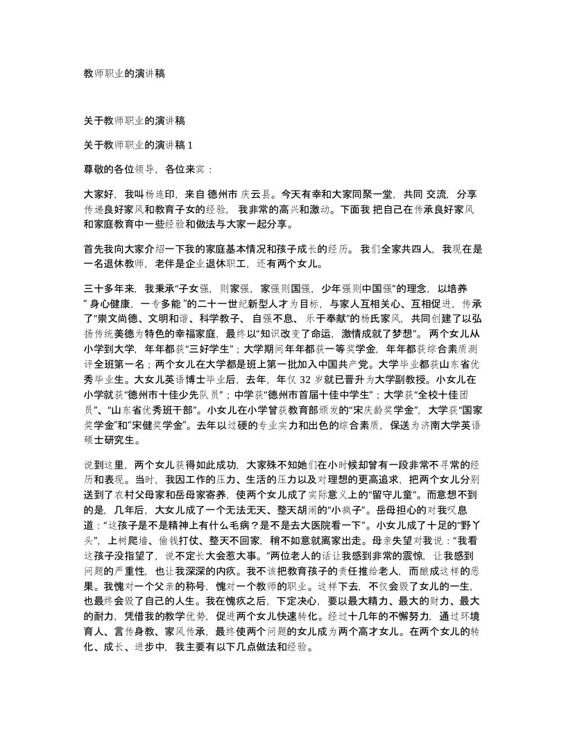 教师职业的演讲稿