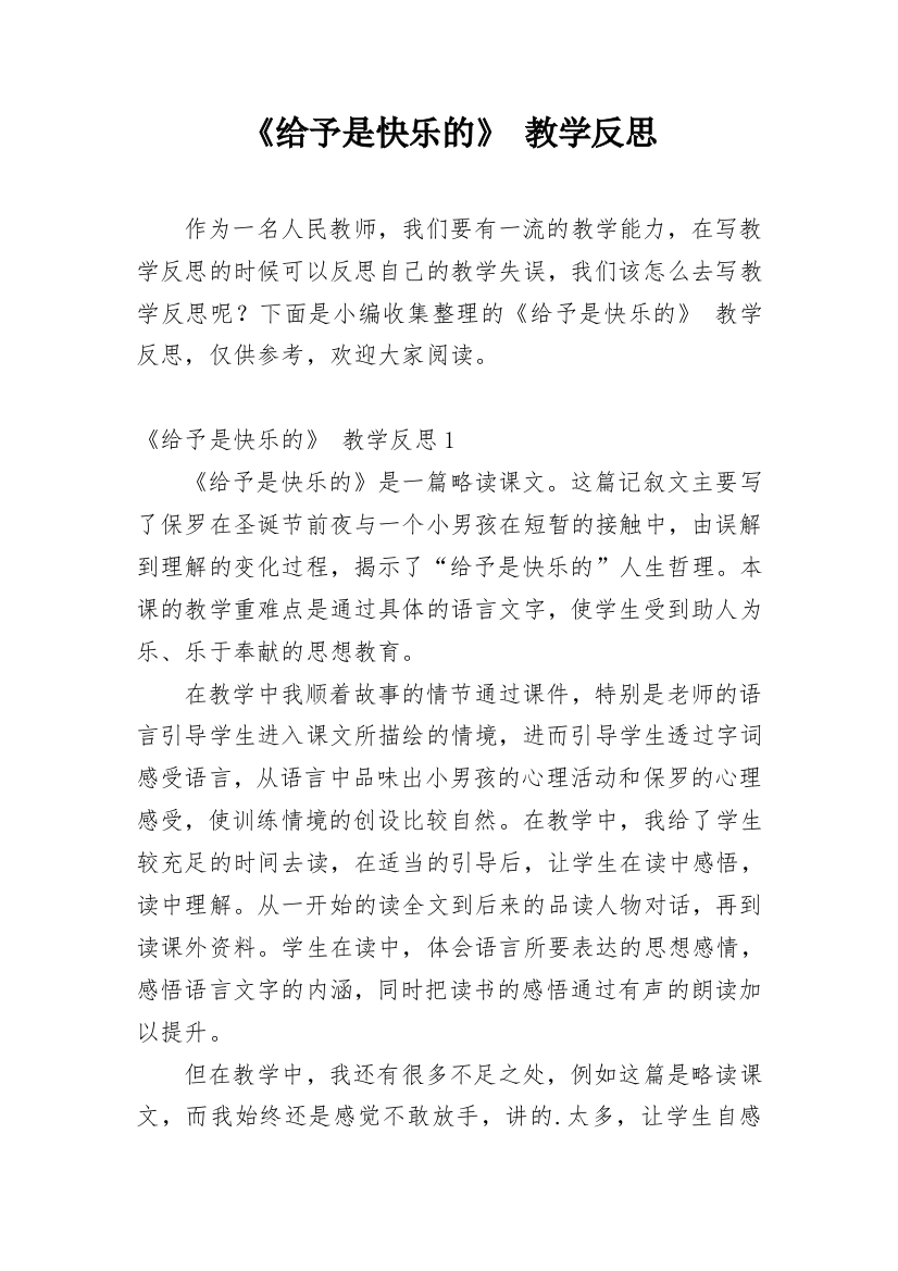 《给予是快乐的》