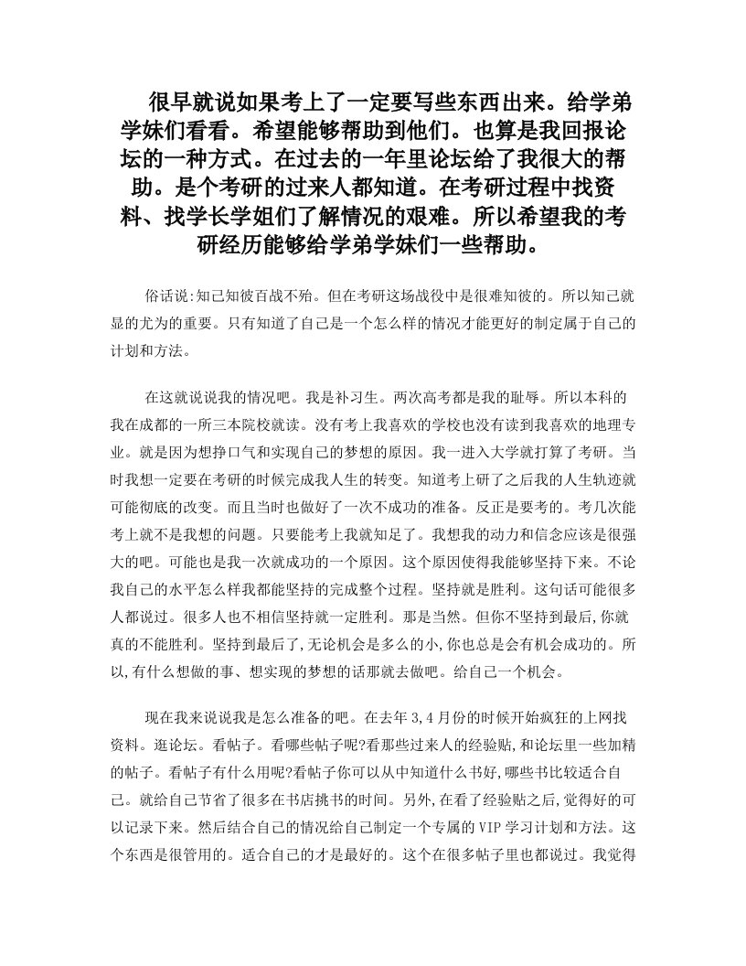 西南大学自然地理学考研经验