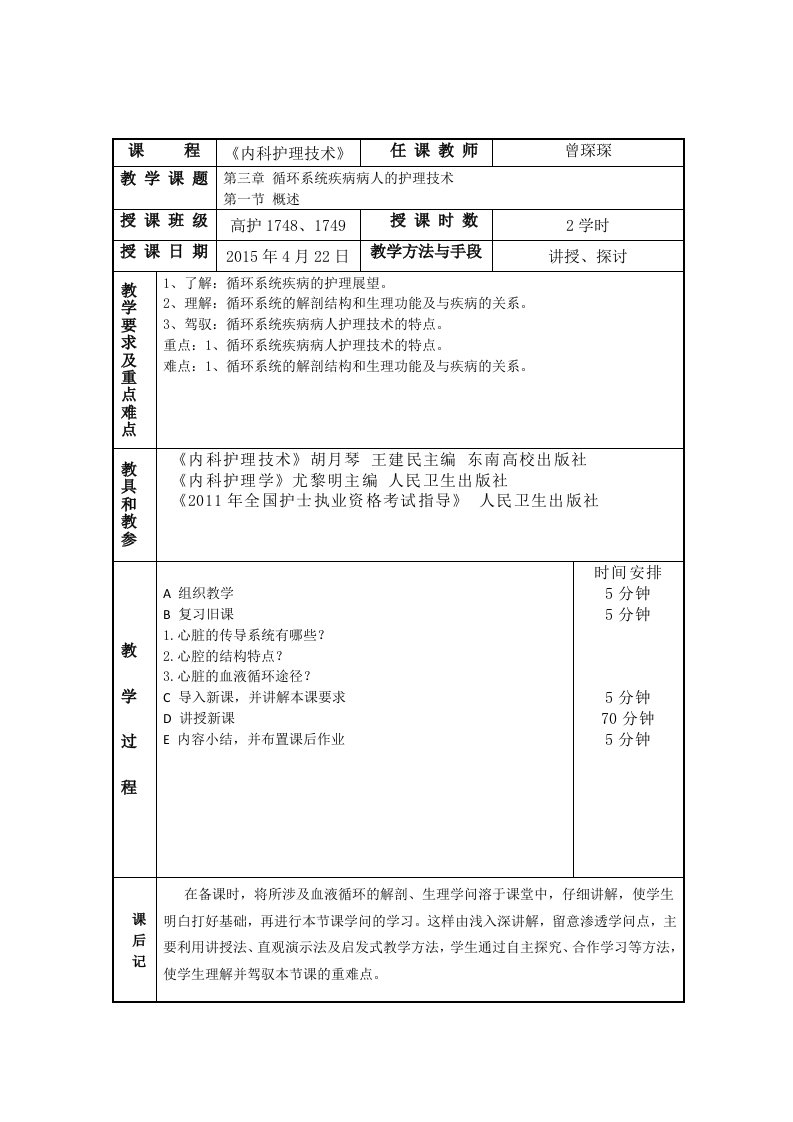 内科护理学