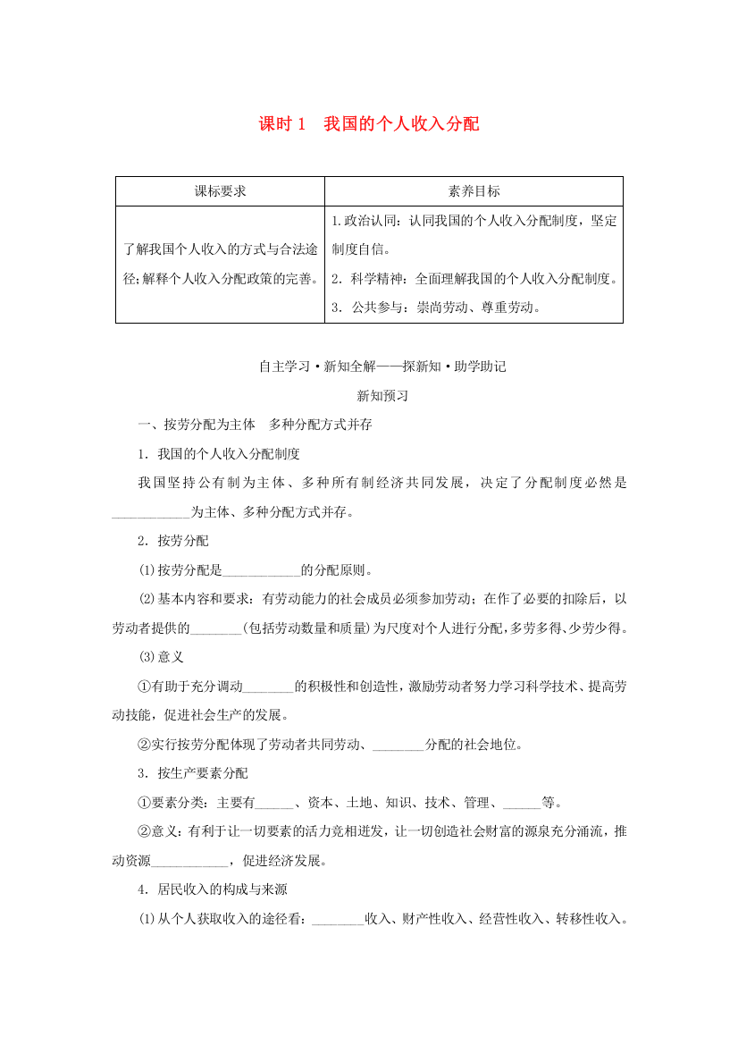 2022-2023学年新教材高中政治