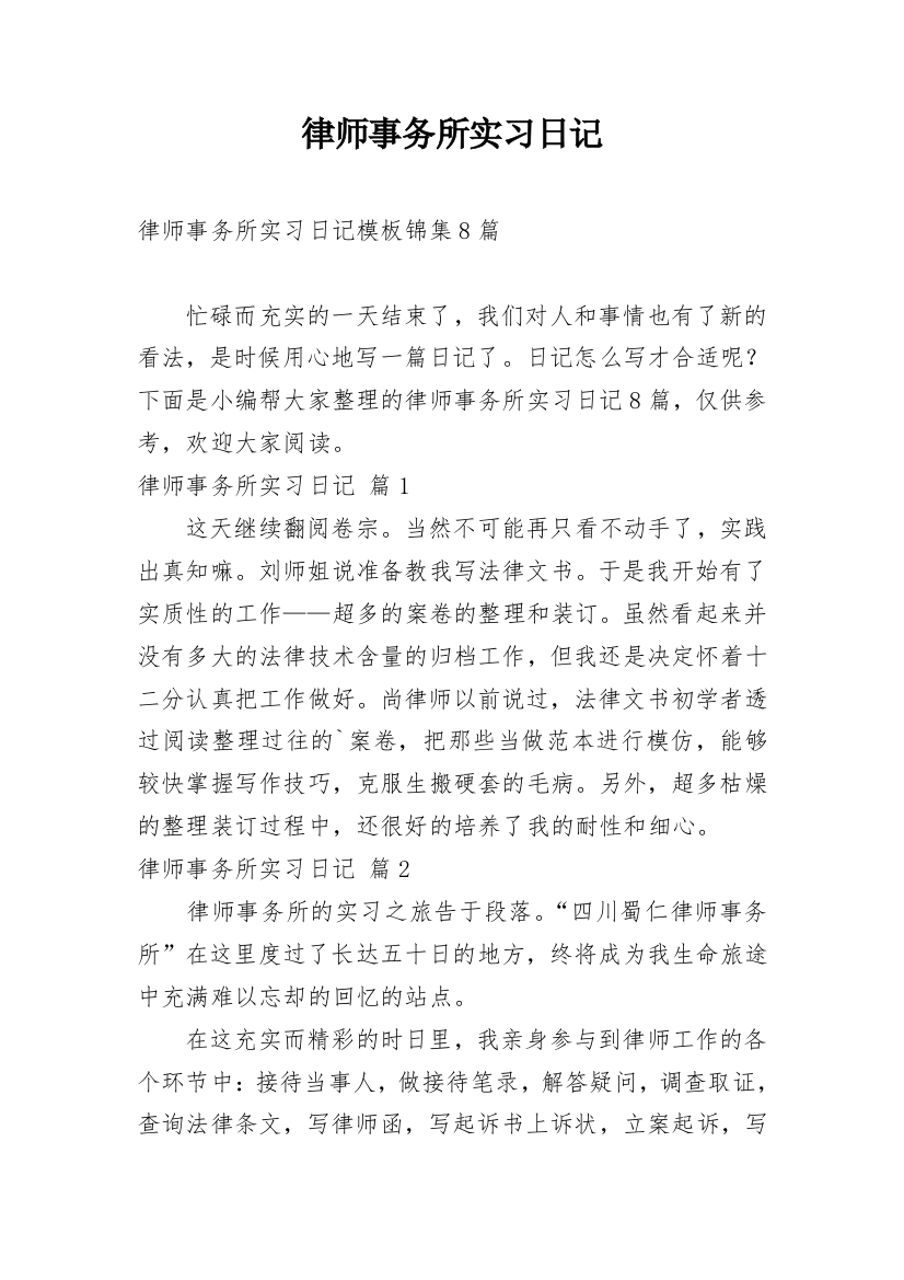 律师事务所实习日记_188