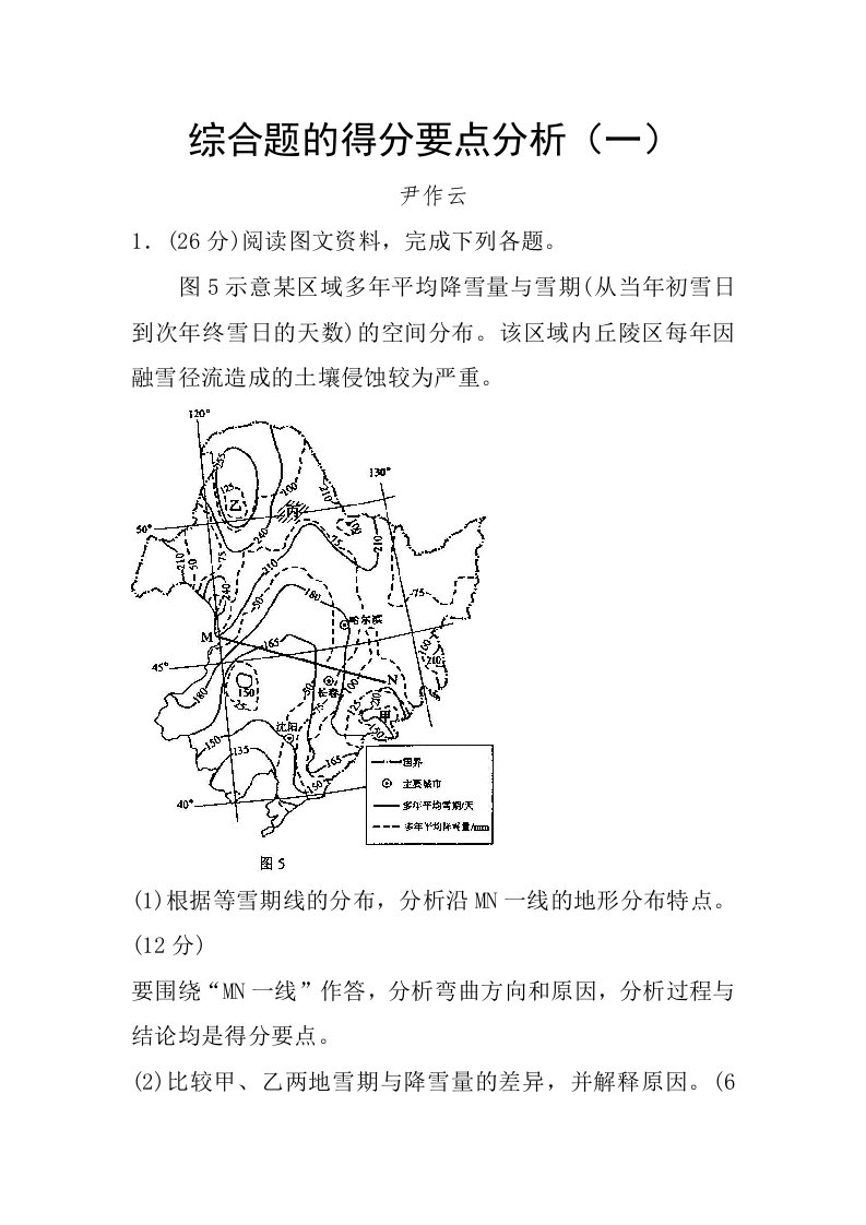 精选地理综合题的得分要点分析