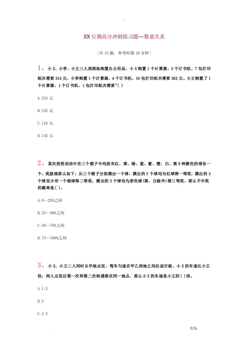 安阳行测高分冲刺题数量关系