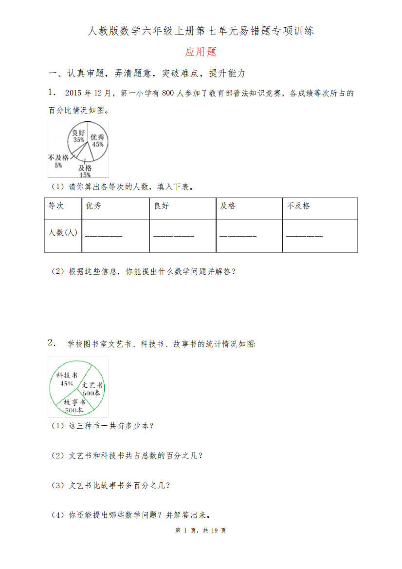 人教版数学六年级上册