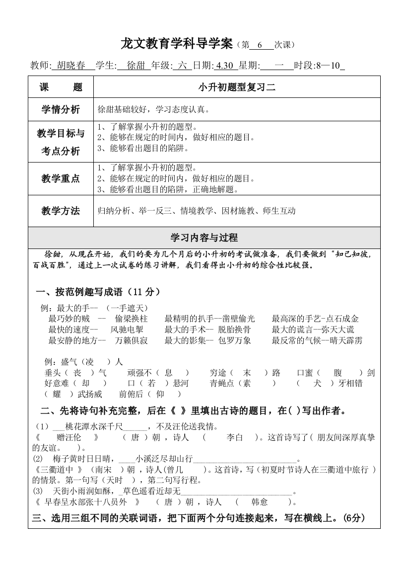 徐甜语文4月30日导学案6