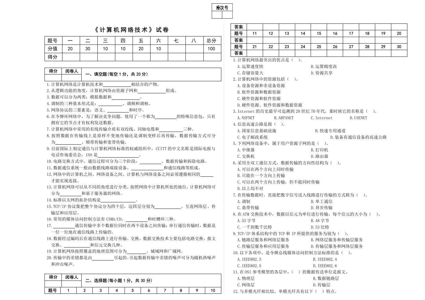 《计算机网络技术》试卷及答案