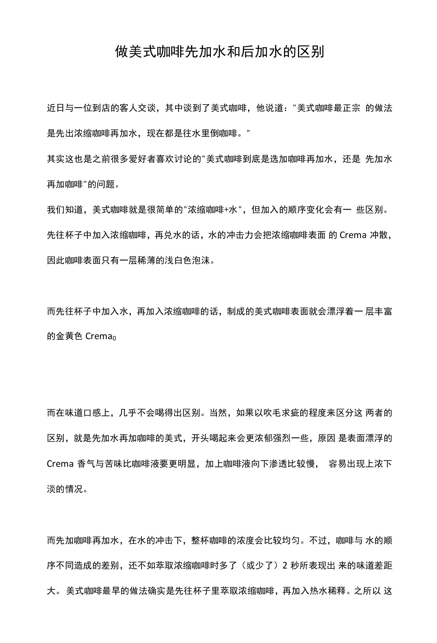 做美式咖啡先加水和后加水的区别公开课教案教学设计课件资料