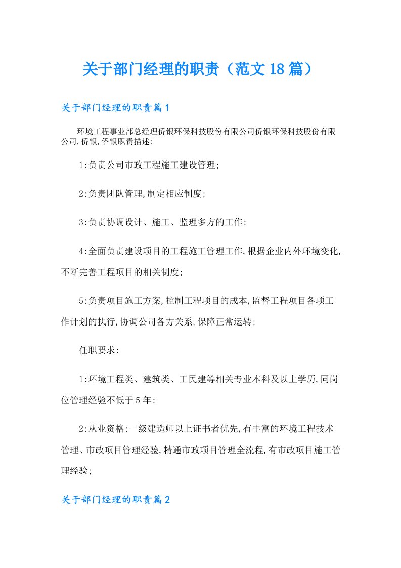 关于部门经理的职责（范文18篇）