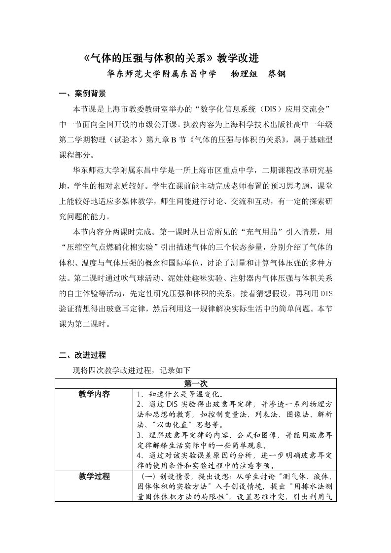 《气体的压强与体积的关系》教学改进