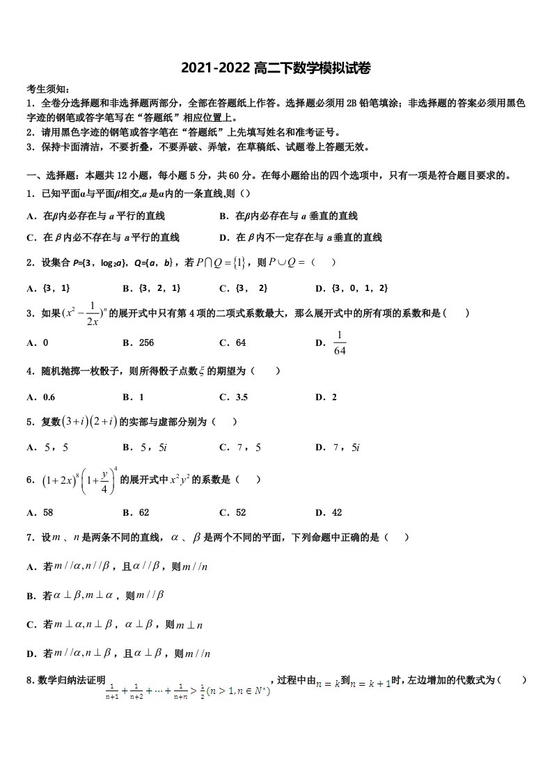 2021-2022学年江西省永丰中学数学高二下期末检测试题含解析