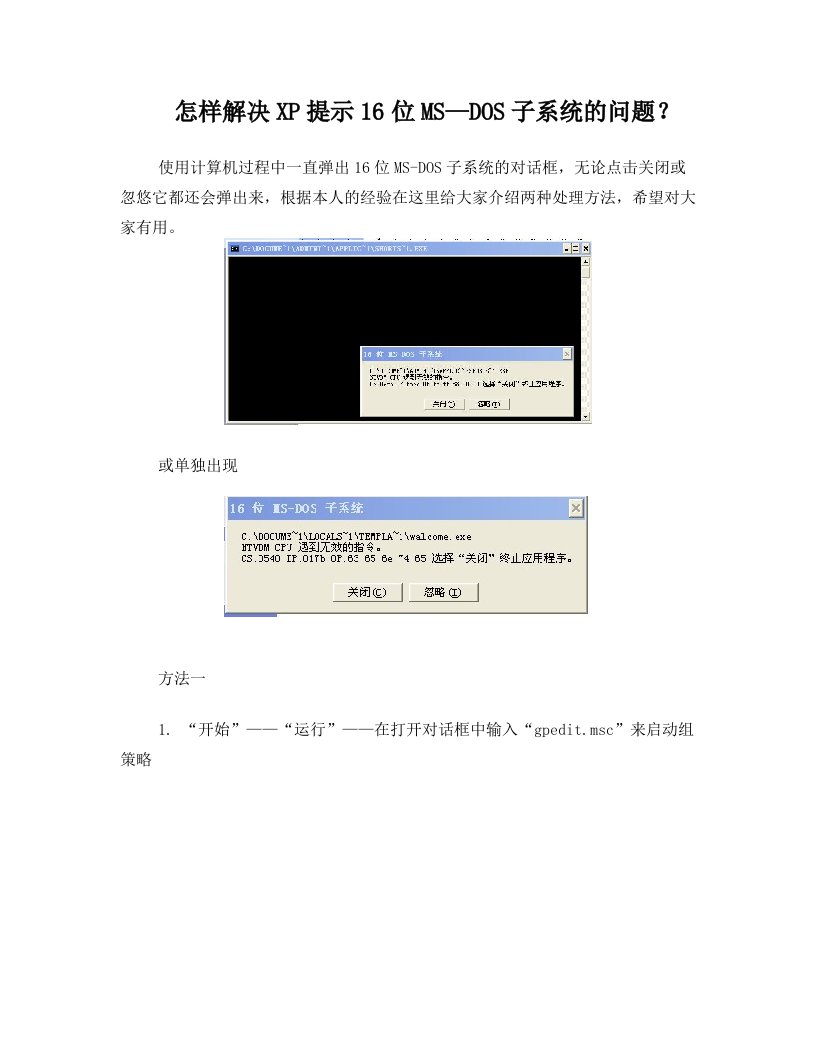 怎样解决XP提示16位MS—DOS子系统的问题