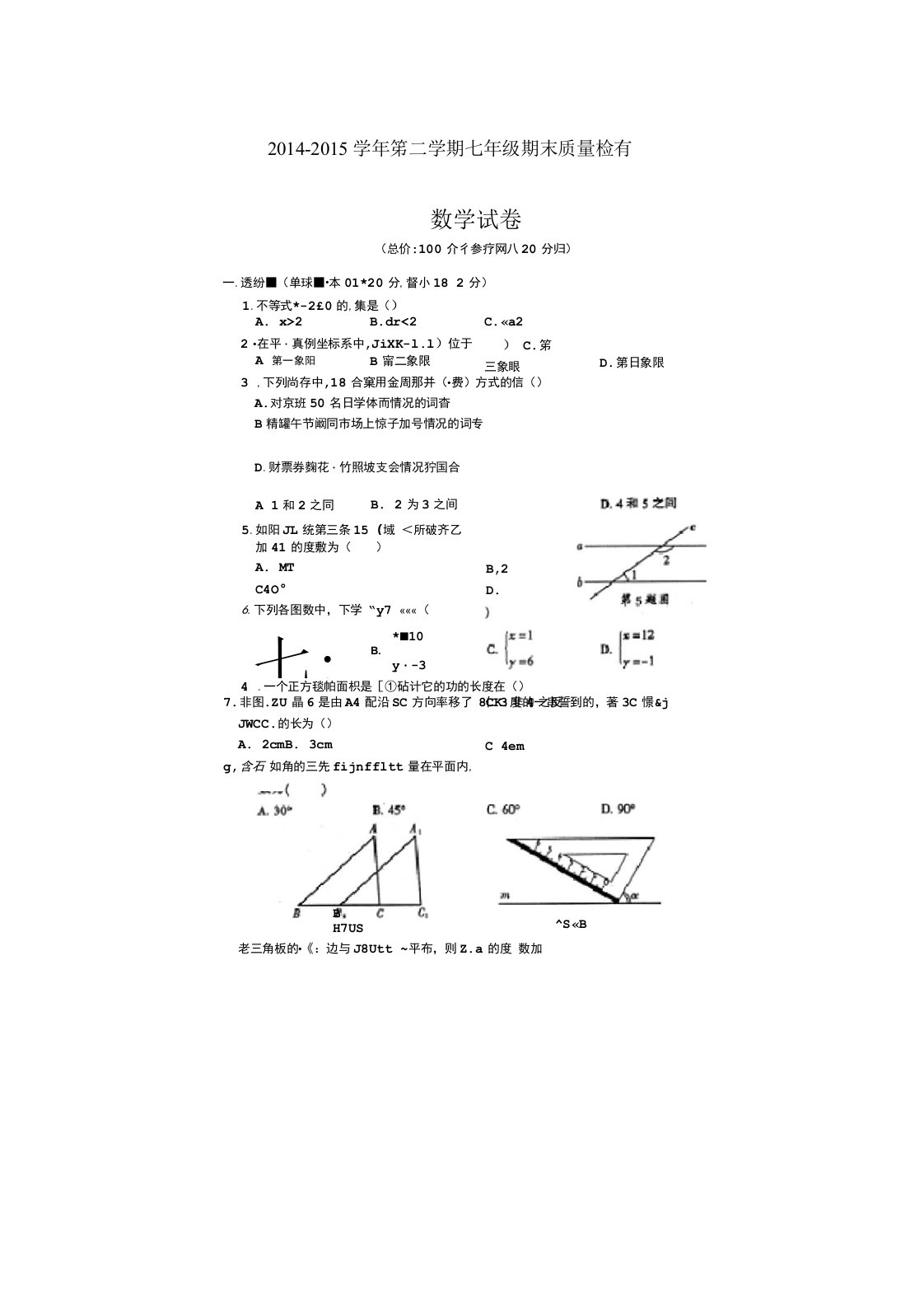 福州市晋安区第二学期七年级数学期末试卷及答案