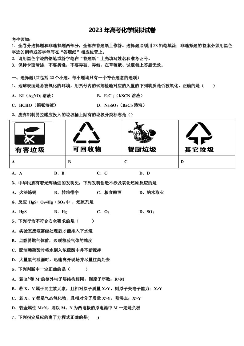 2023届云南省宣威市第七中学高三第四次模拟考试化学试卷含解析