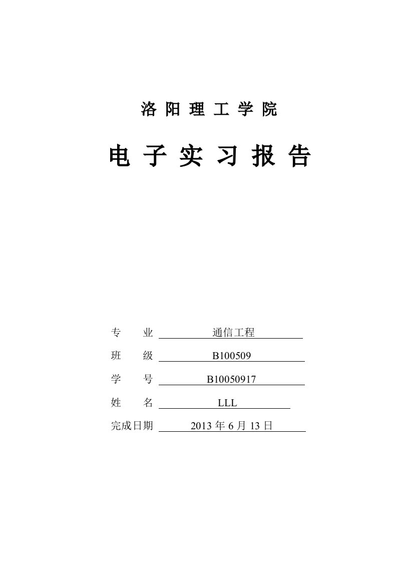 红外通信收发系统和声光控楼道灯电路