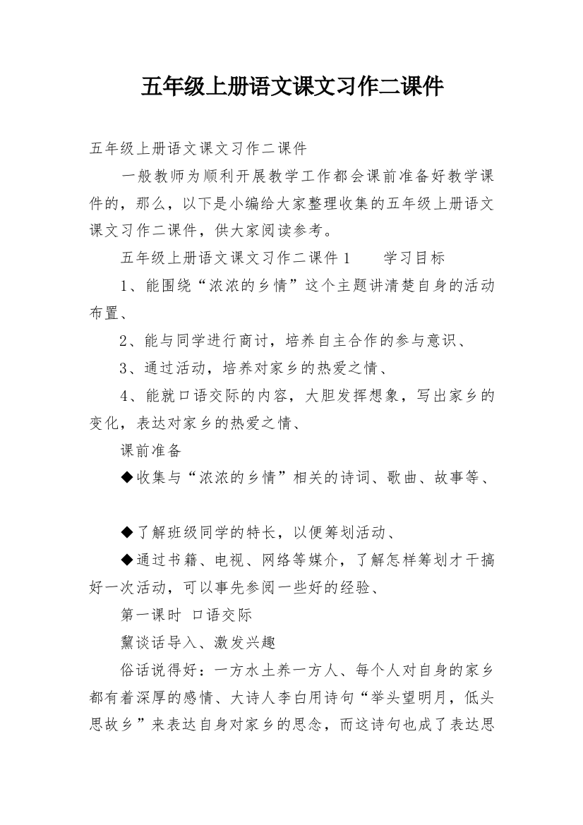 五年级上册语文课文习作二课件