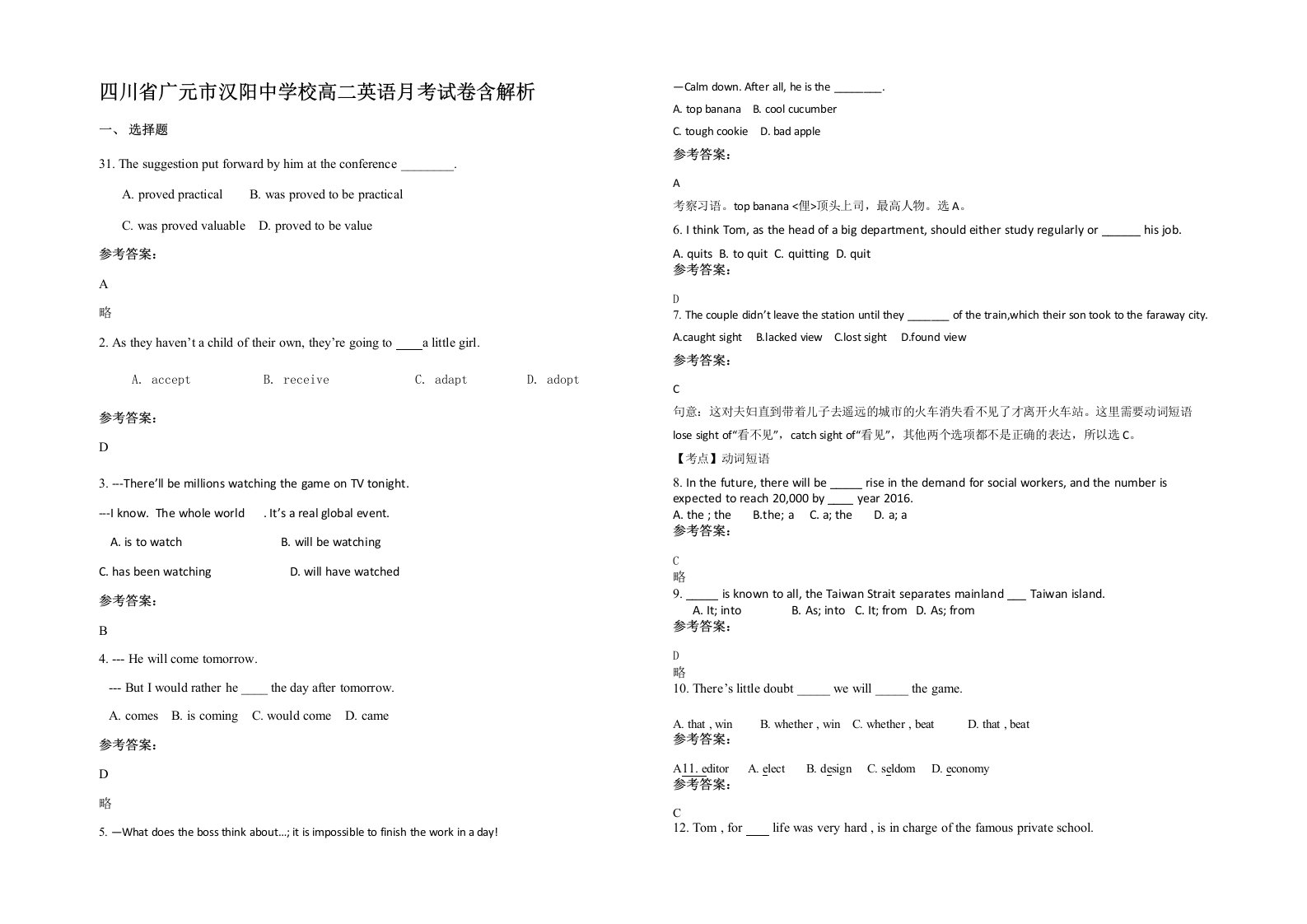 四川省广元市汉阳中学校高二英语月考试卷含解析