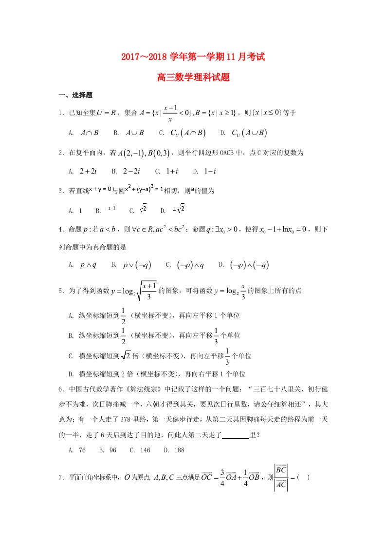 河北省邯郸市鸡泽县2018届高三数学上学期第三次月考期中试题理