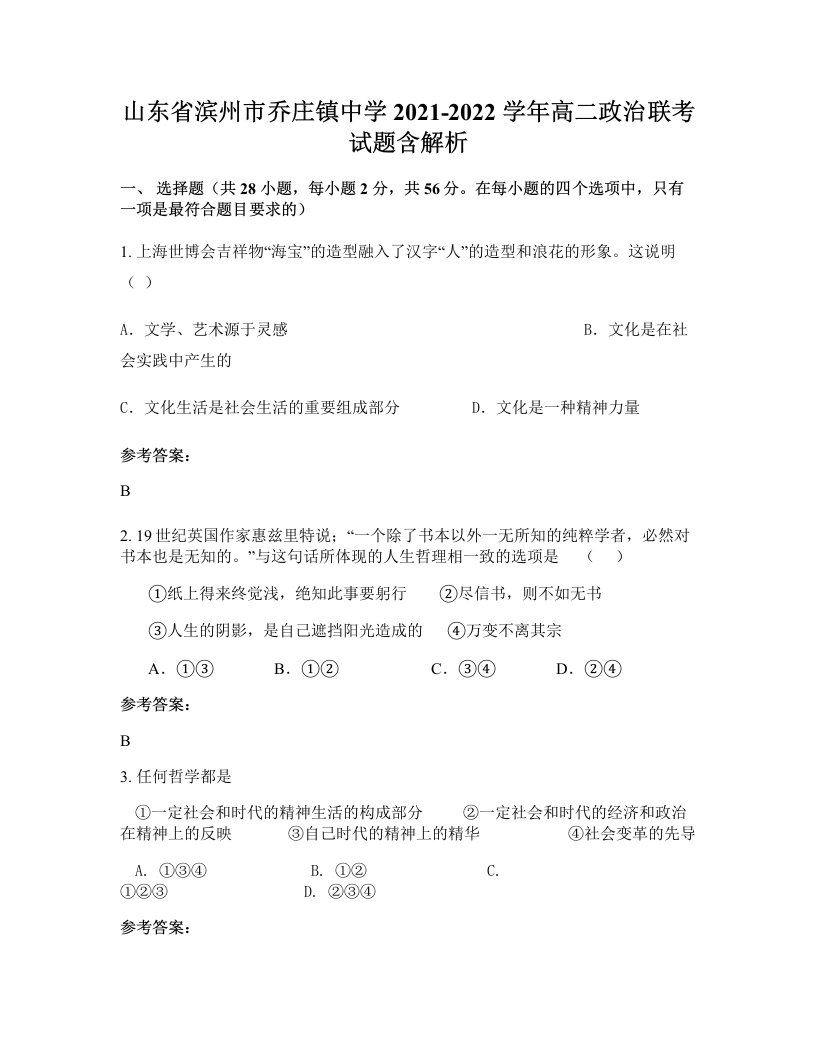 山东省滨州市乔庄镇中学2021-2022学年高二政治联考试题含解析