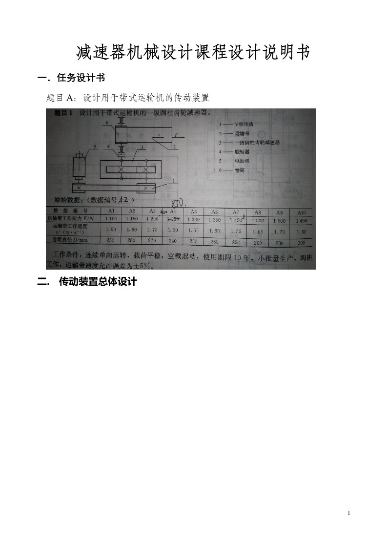 减速器机械设计课程设计说明书