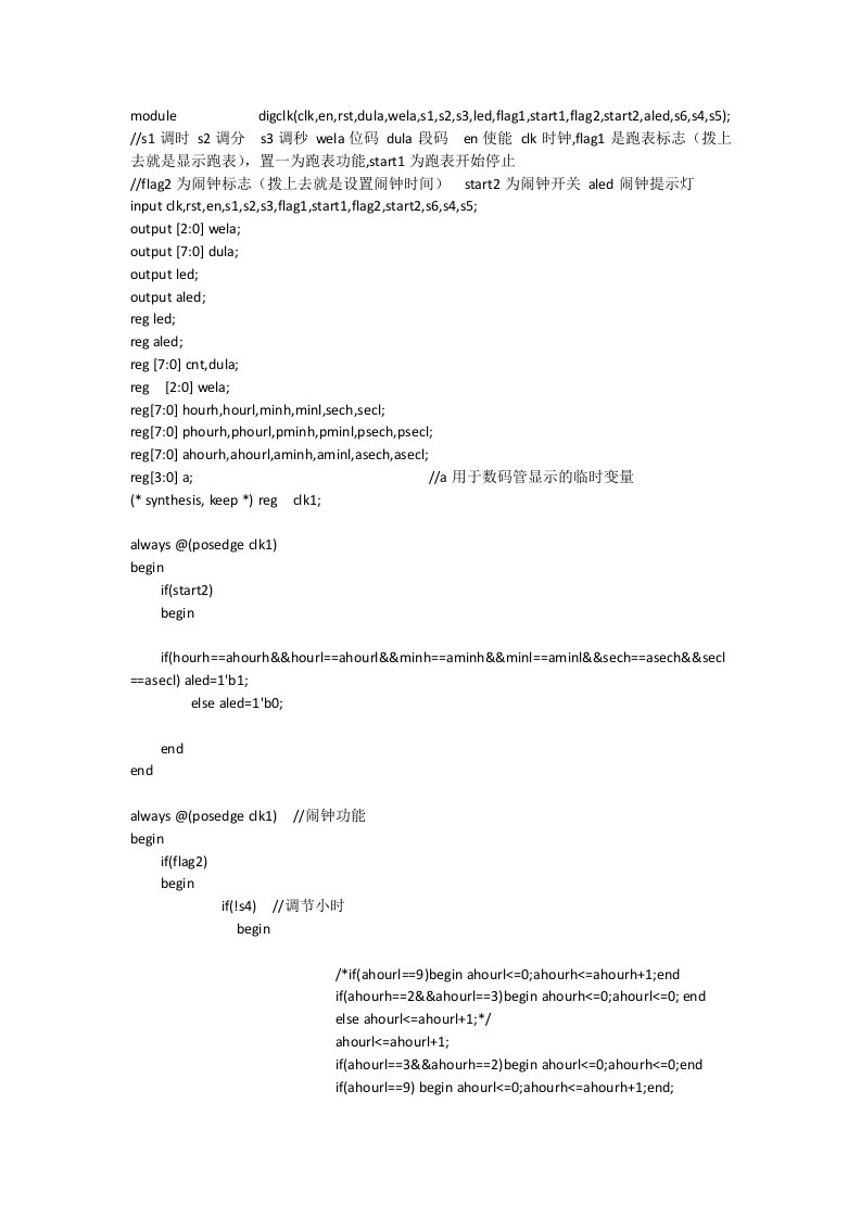 verilog数字钟代码