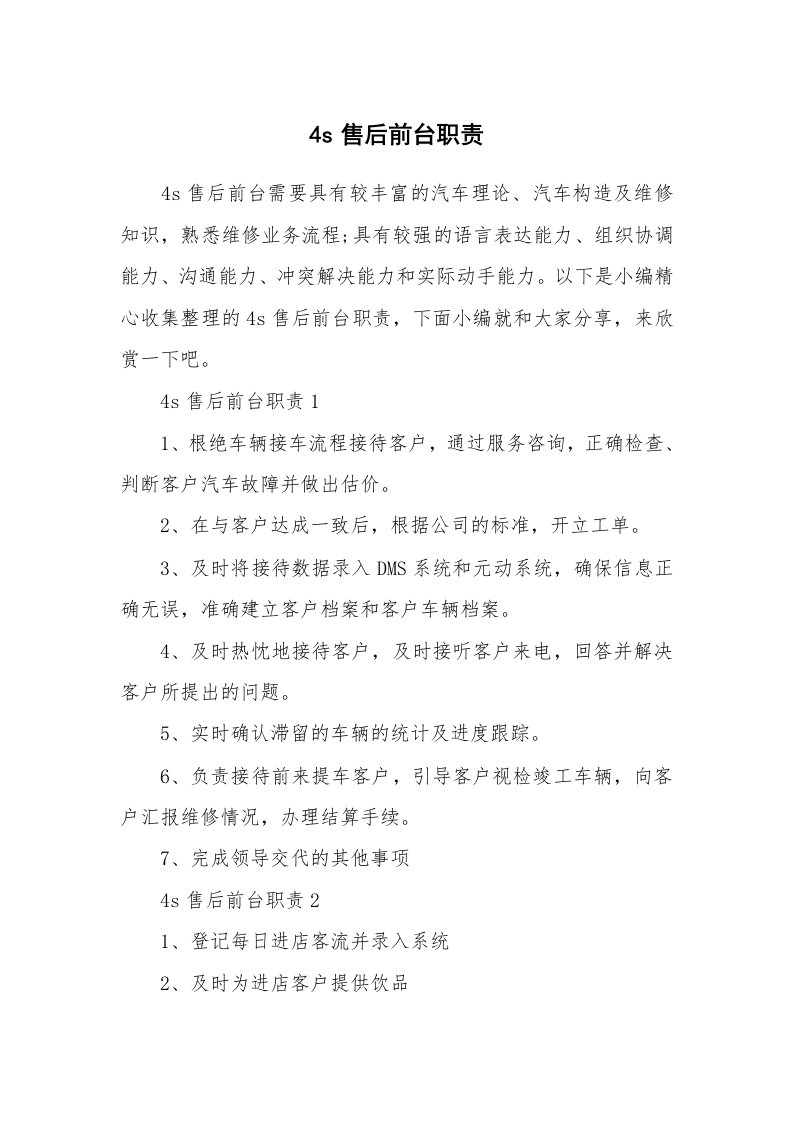 办公文秘_4s售后前台职责